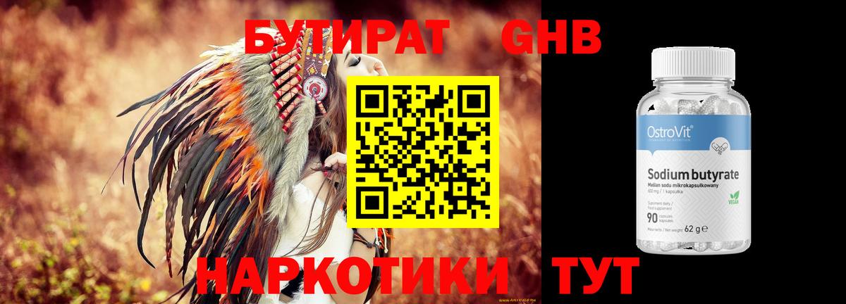 БУТИРАТ бутик  Вход с VPN  Бутират  Моздок 