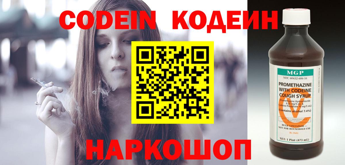 Codein напиток Lean (лин)  Вход с VPN  Моздок 