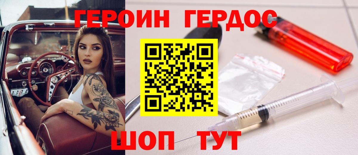 Героин Heroin Моздок
