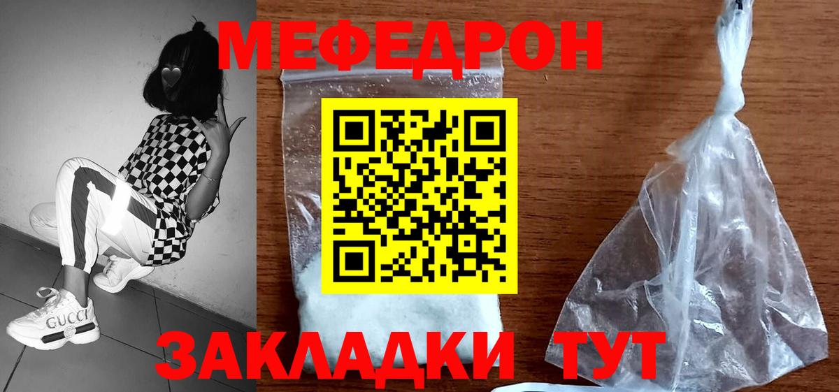 МЕФ  Мефедрон мука  Вход с VPN  Моздок 